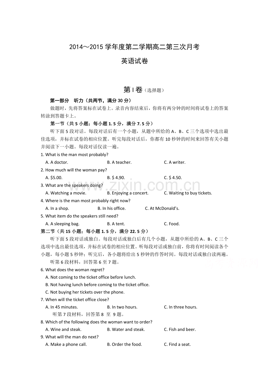 高二英语下册6月月考英语试题.doc_第1页