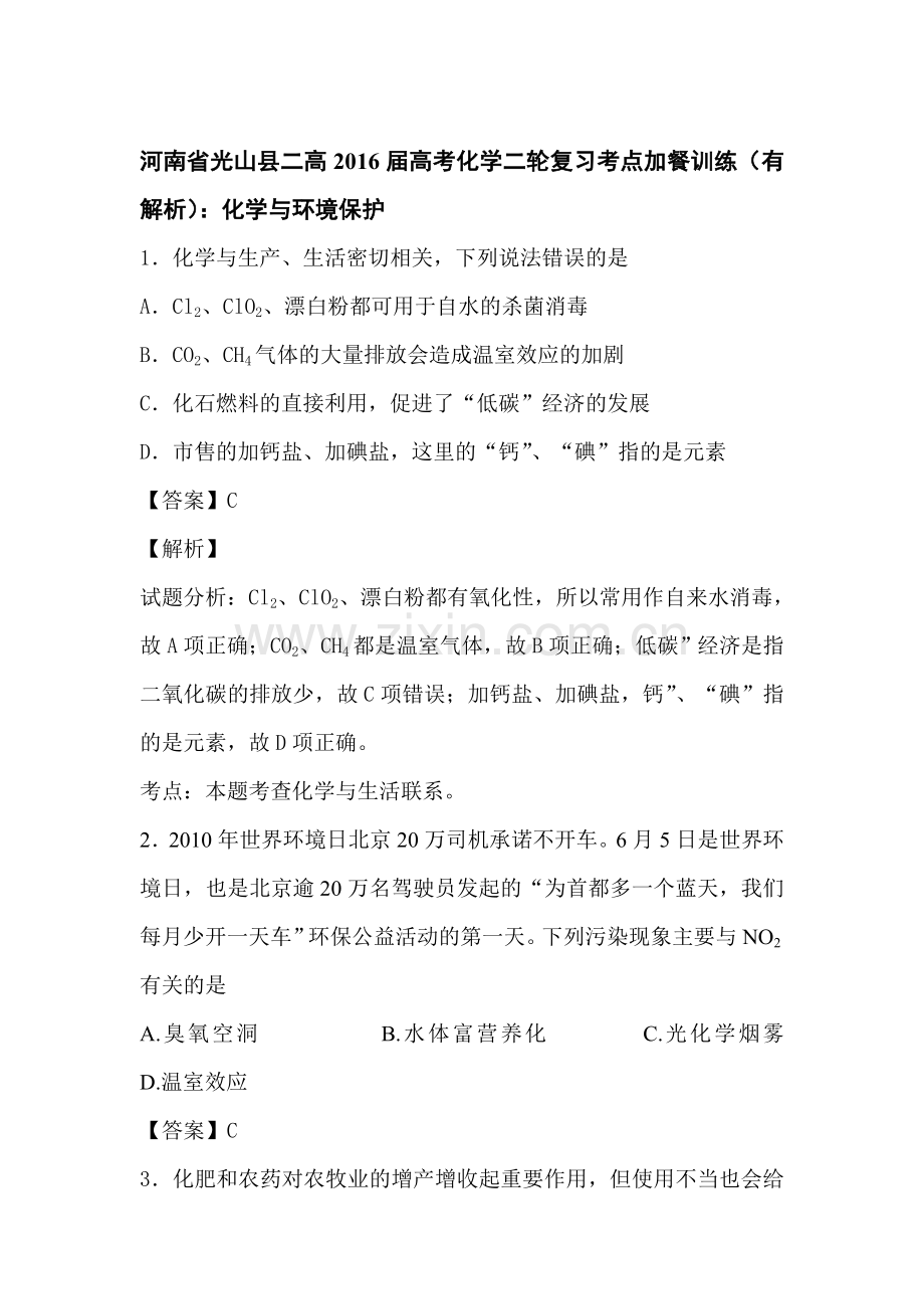 2016届河南省高考化学第二轮复习考点训练题13.doc_第1页