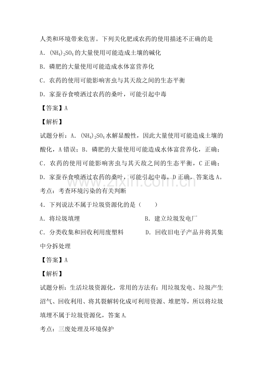 2016届河南省高考化学第二轮复习考点训练题13.doc_第2页