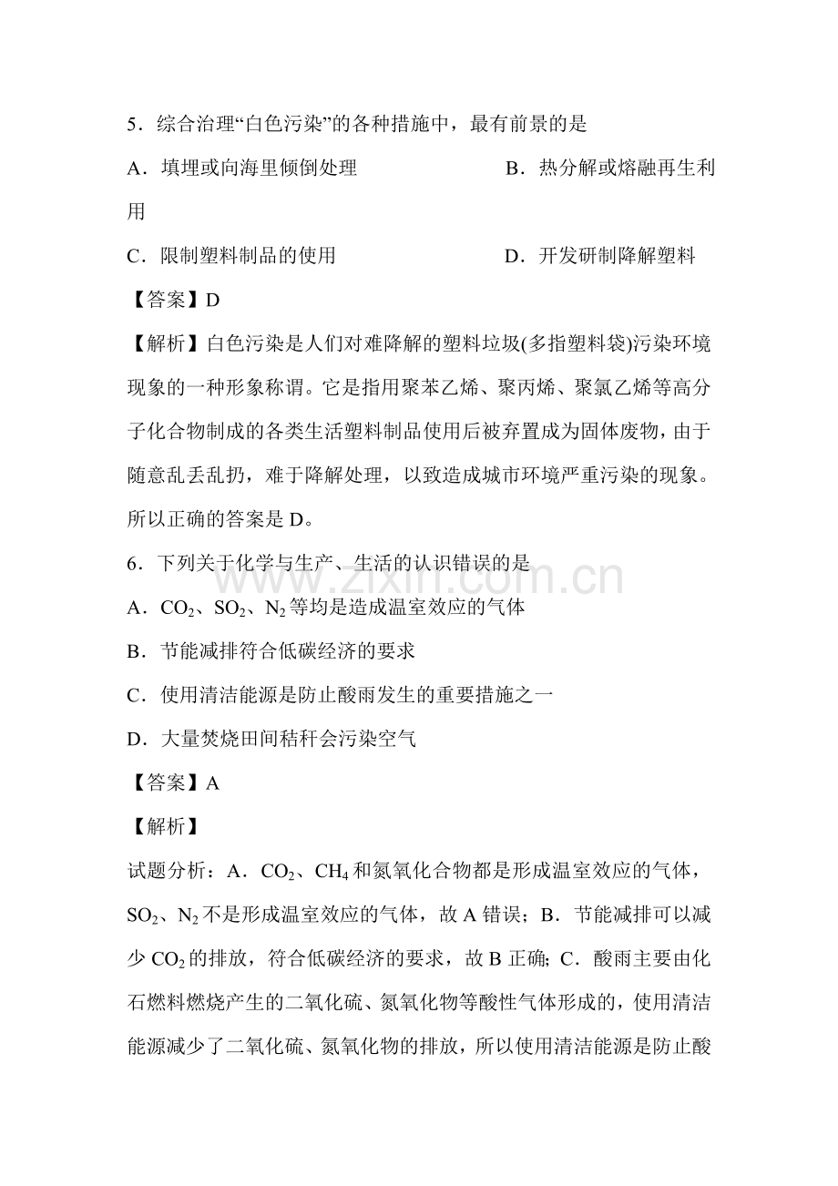 2016届河南省高考化学第二轮复习考点训练题13.doc_第3页