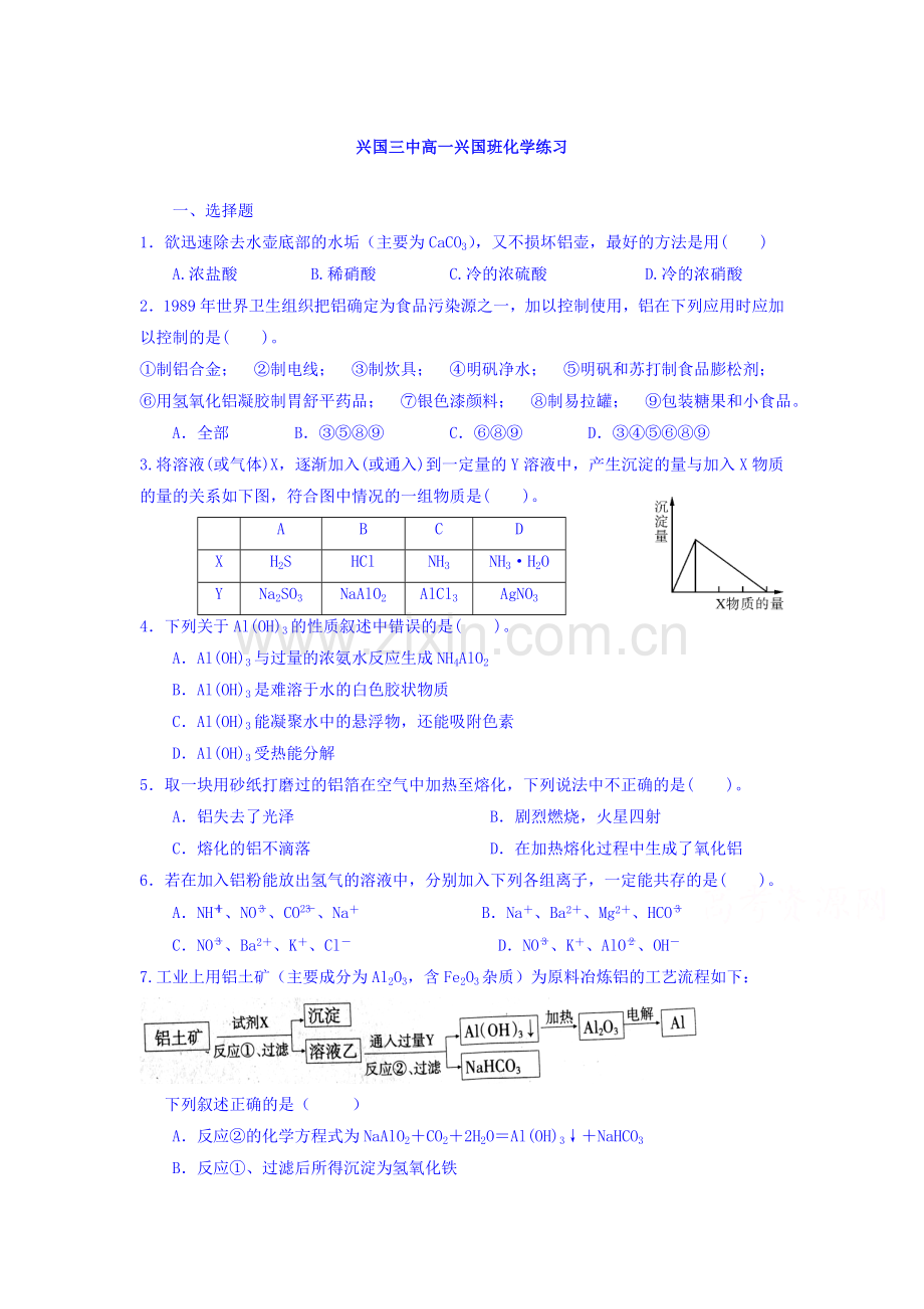 2015-2016学年高一化学下册调研检测试题3.doc_第1页