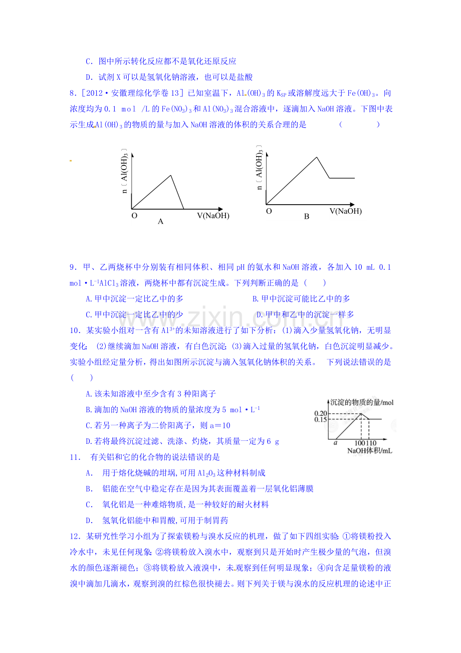 2015-2016学年高一化学下册调研检测试题3.doc_第2页