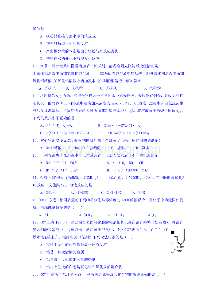 2015-2016学年高一化学下册调研检测试题3.doc_第3页