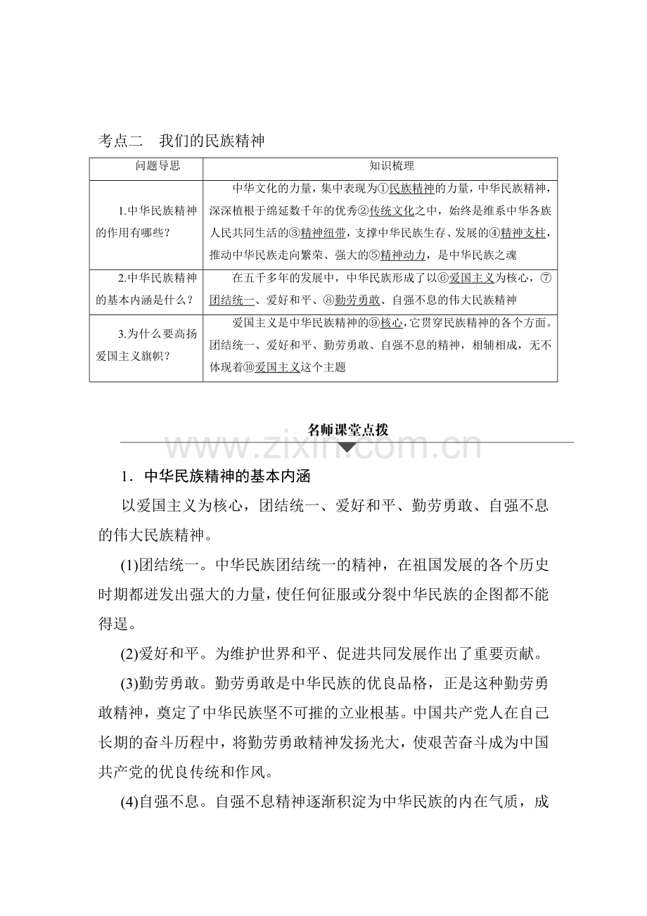 高三政治考点专题复习检测25.doc_第1页