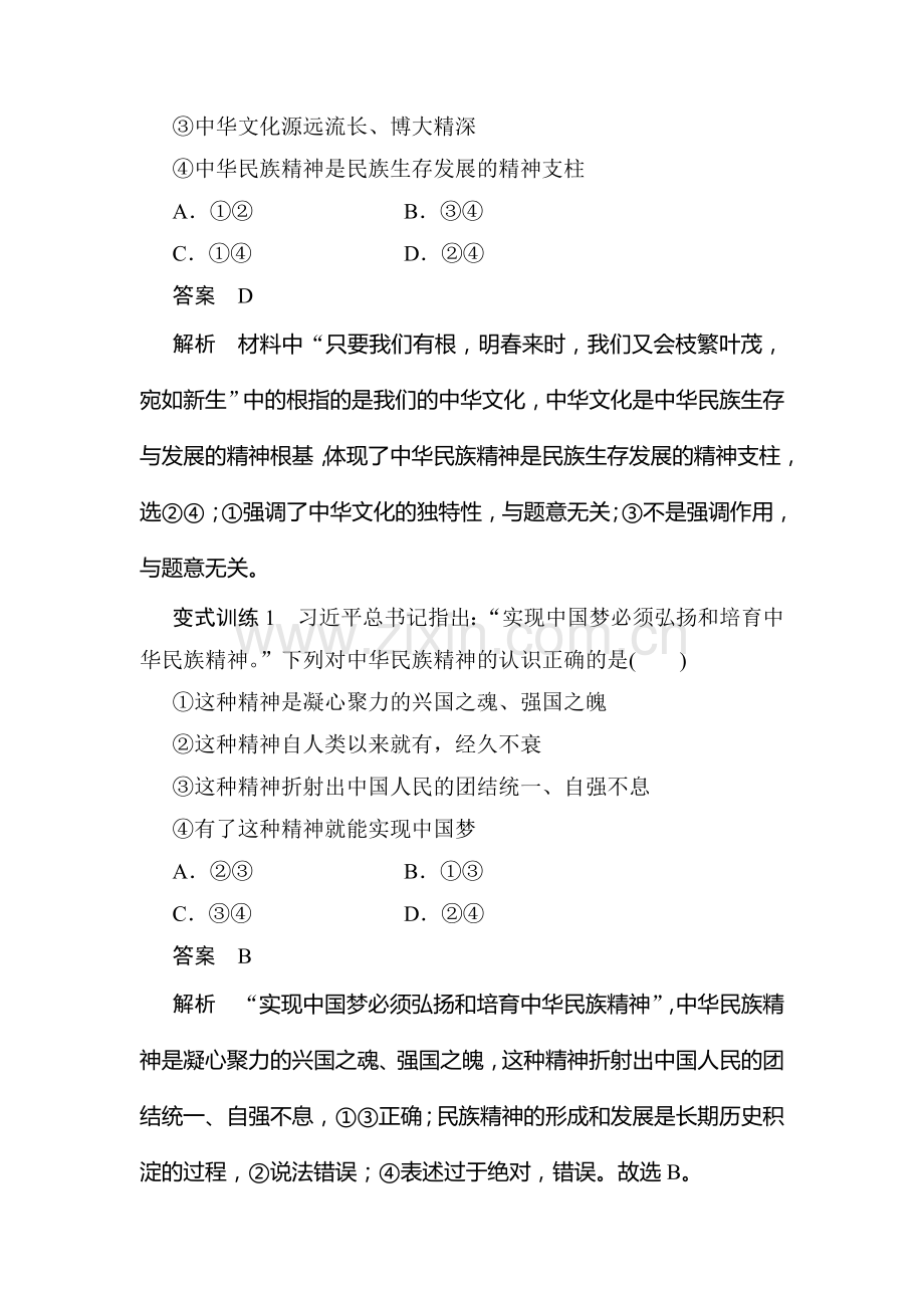 高三政治考点专题复习检测25.doc_第3页