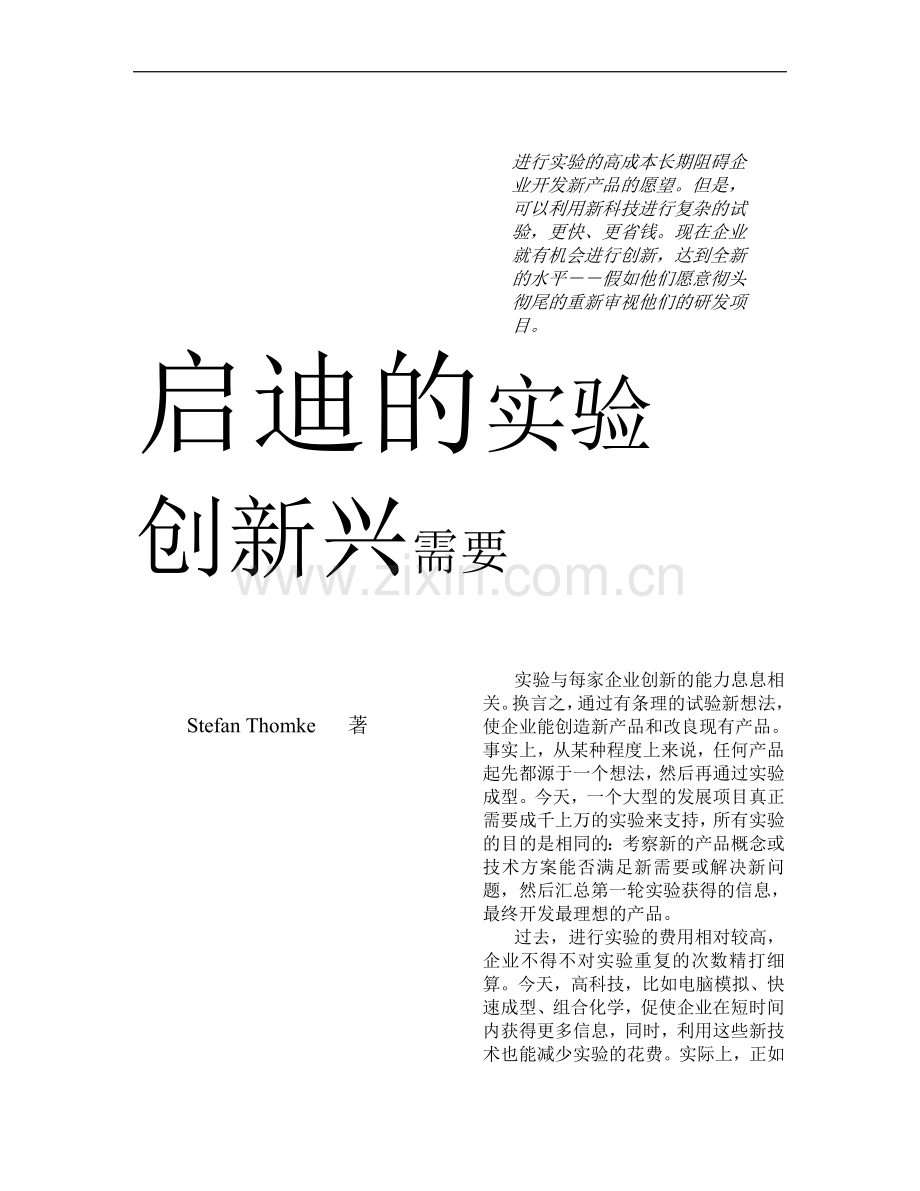 毕博-管理咨询工具方法—the-new-imperative-for-innovation-Chinese.doc_第3页