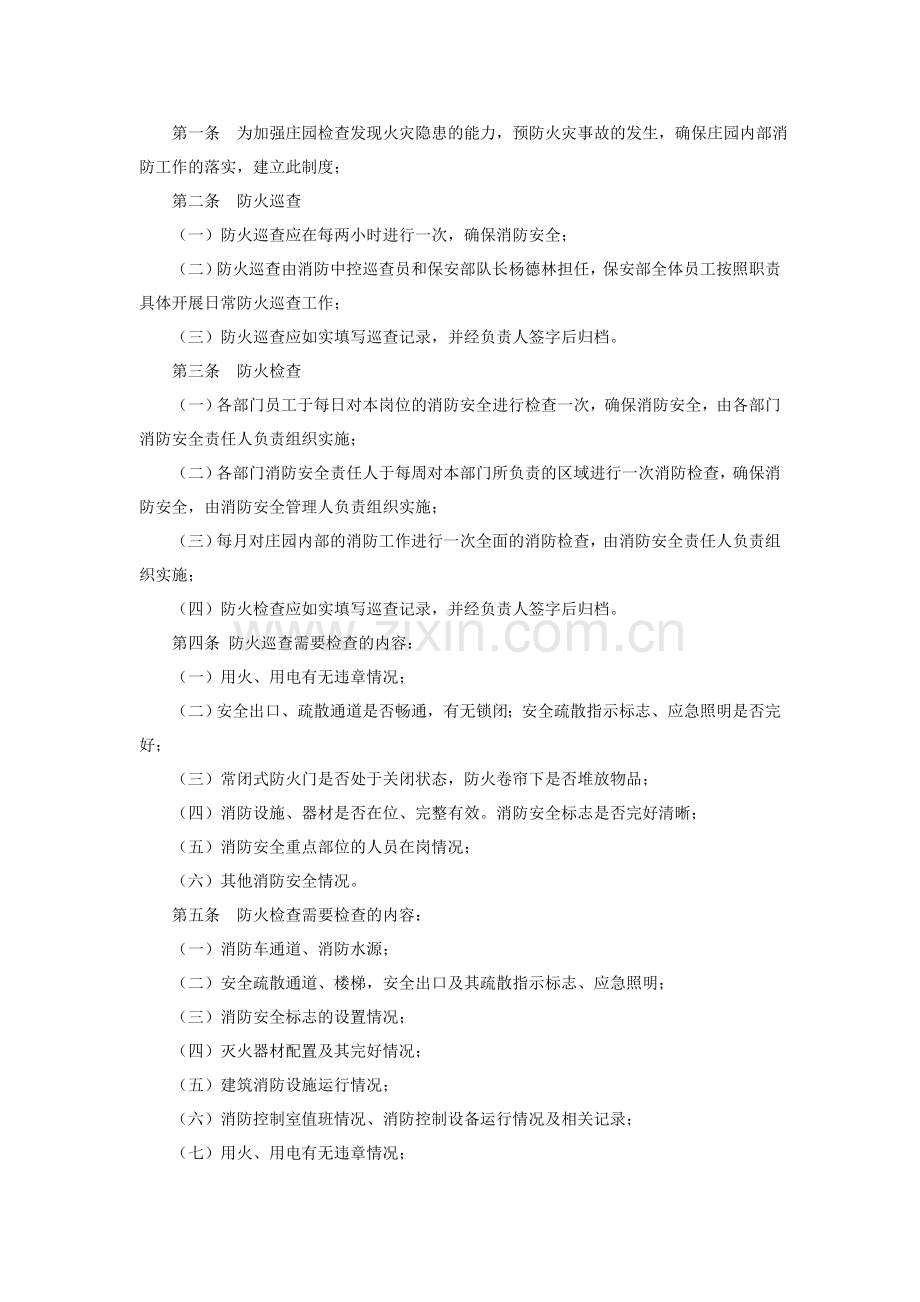 仪征江扬温泉养生庄园消防制度及应急预案.doc_第2页