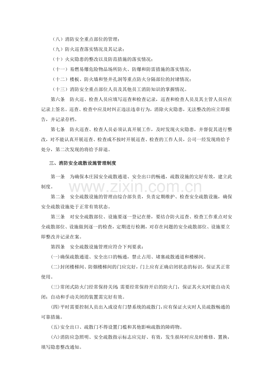 仪征江扬温泉养生庄园消防制度及应急预案.doc_第3页