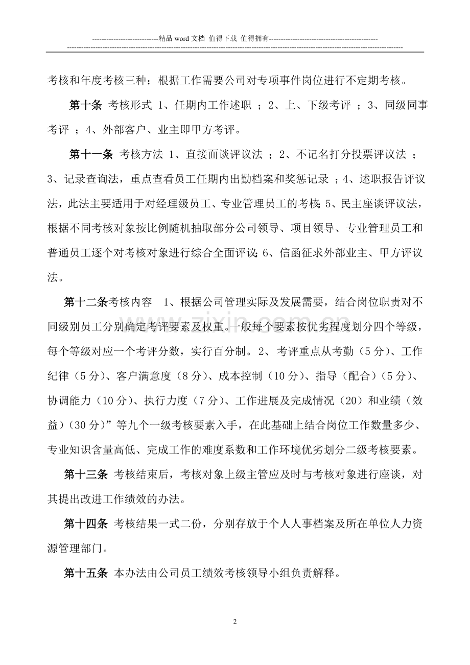 员工业绩考核实施细则(改)..doc_第2页