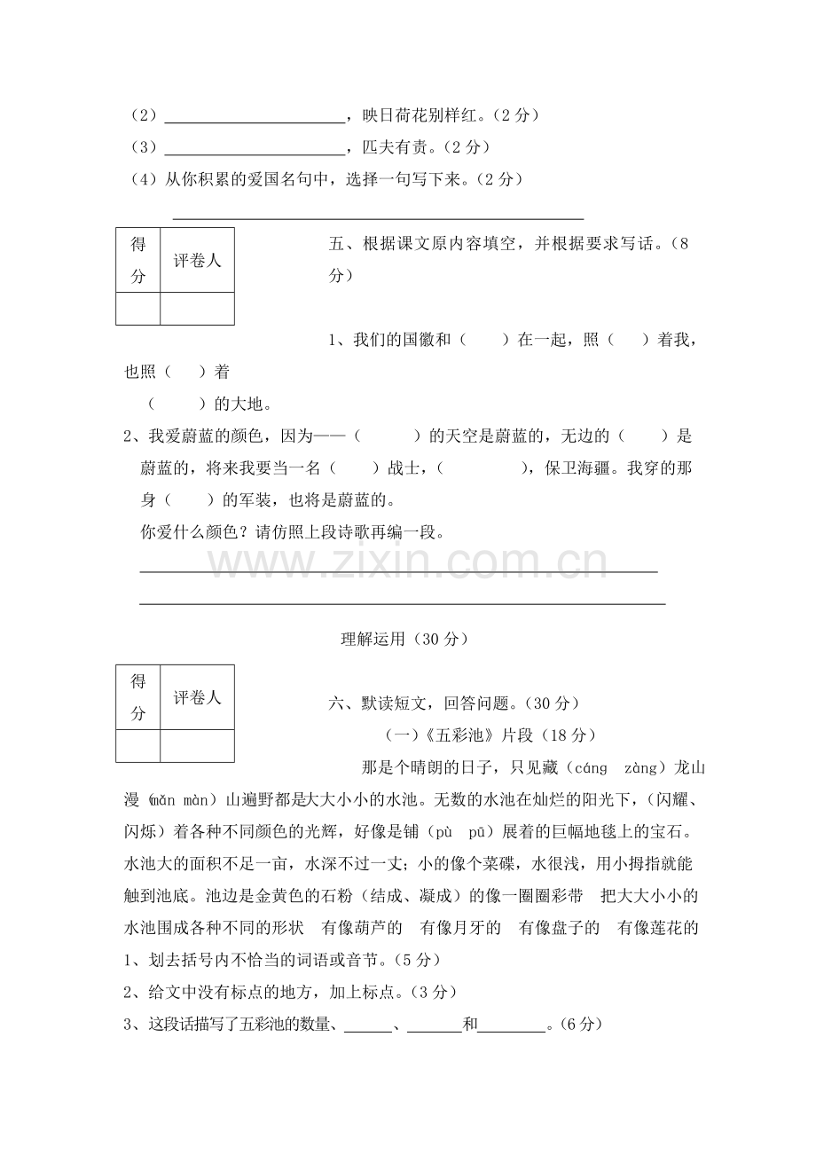 三年级语文上册期中质量检测试题2.doc_第2页