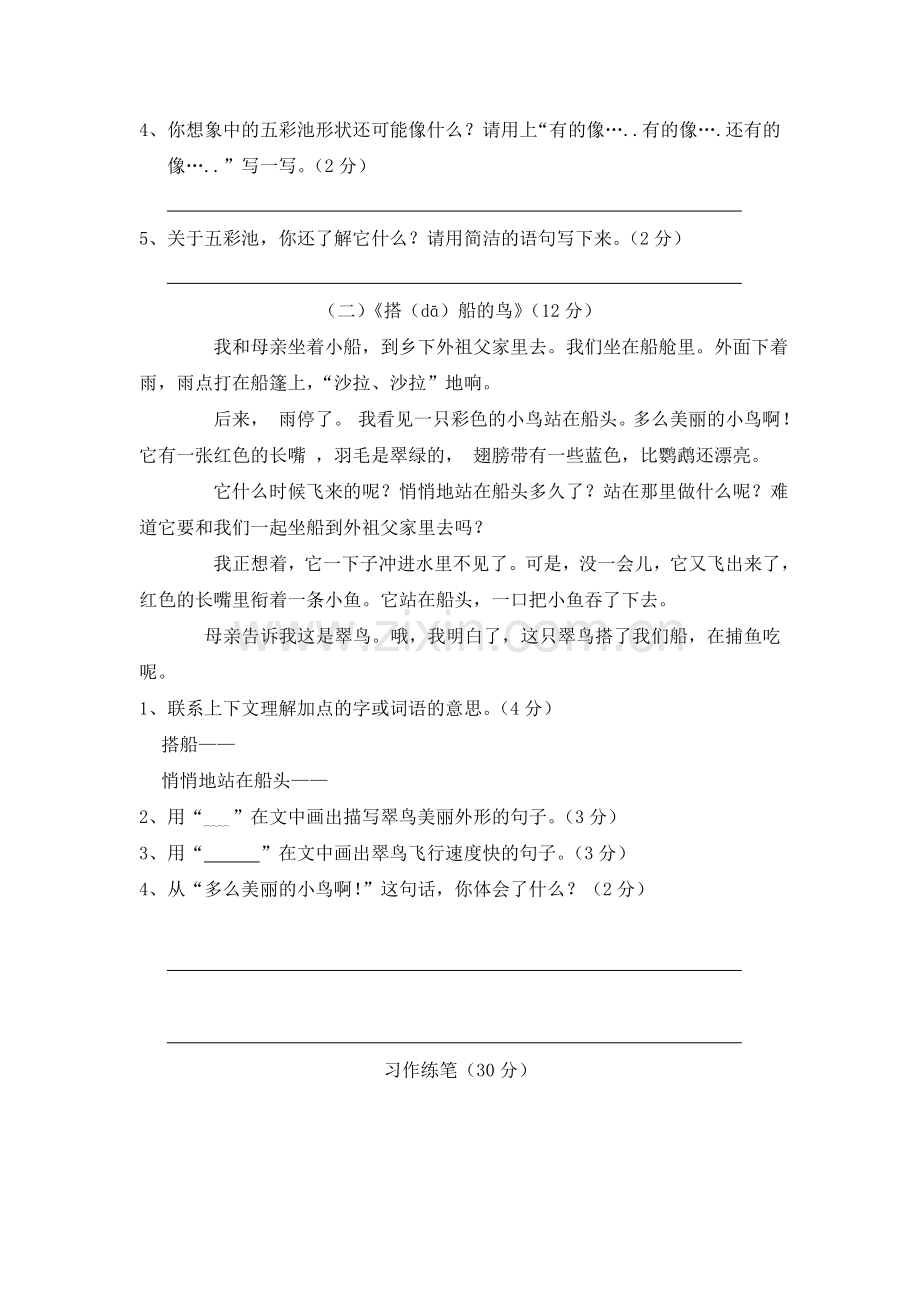 三年级语文上册期中质量检测试题2.doc_第3页