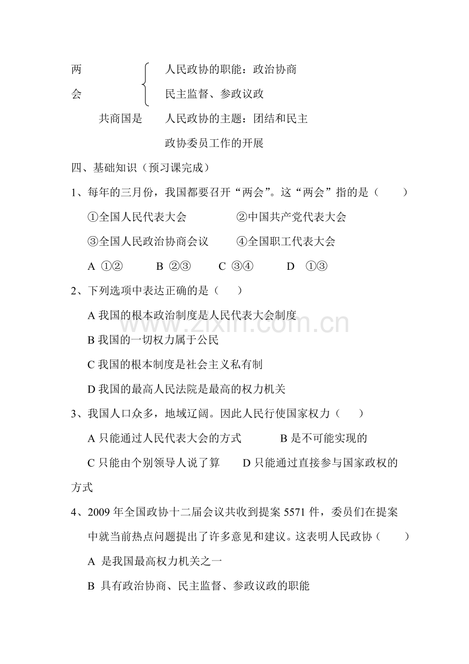 聚集两会同步练习.doc_第2页