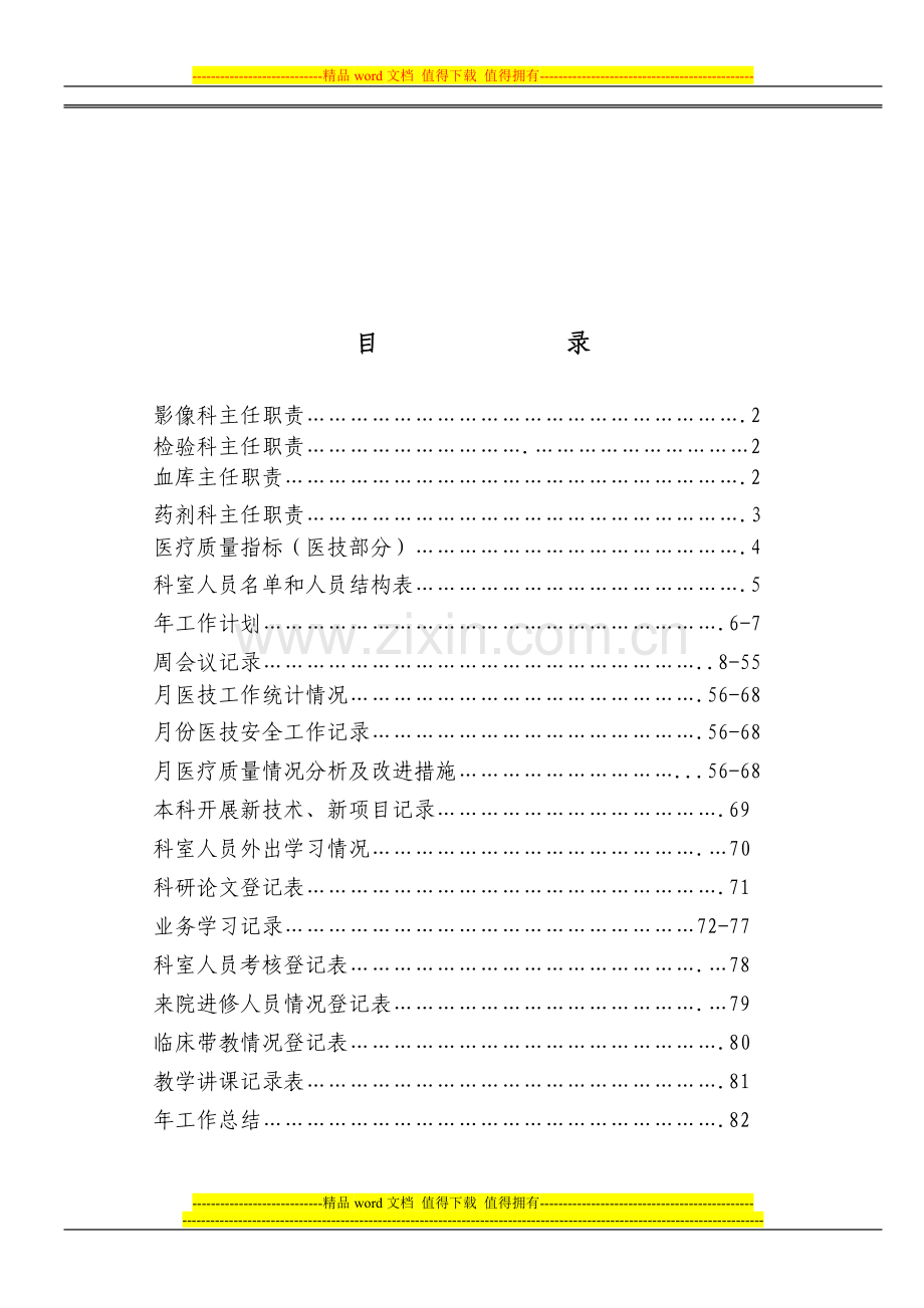 医技科科主任工作手册.doc_第2页