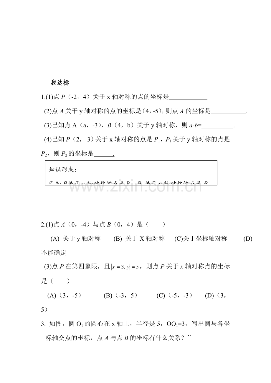 坐标平面内的图形变换检测题1.doc_第2页