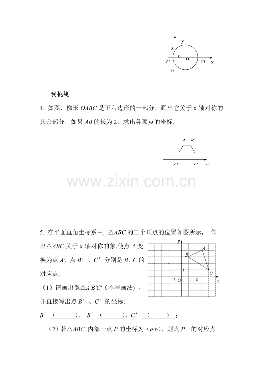 坐标平面内的图形变换检测题1.doc_第3页