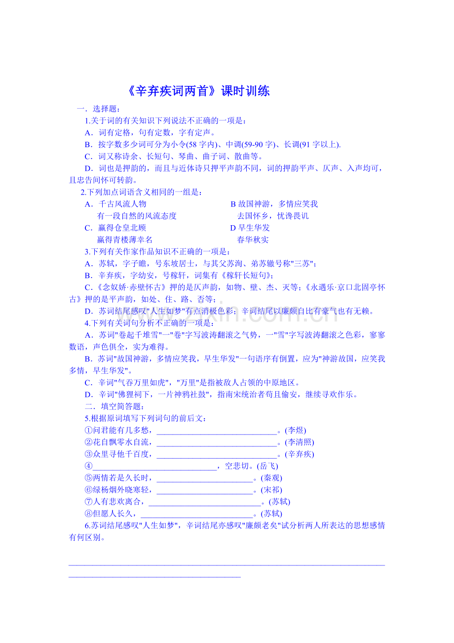 高三语文复习课时同步训练题1.doc_第1页