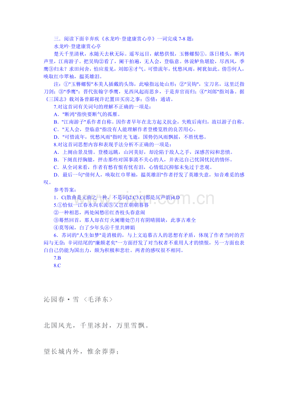 高三语文复习课时同步训练题1.doc_第2页