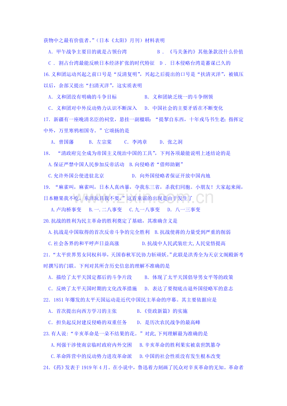 重庆市2015-2016学年高一历史上册期中考试题.doc_第3页