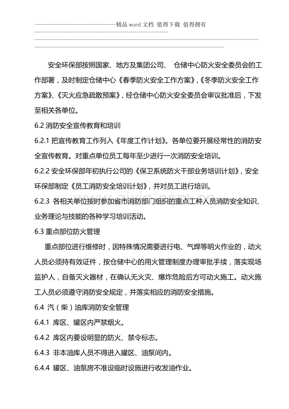 消防安全检查管理规定1111.doc_第2页