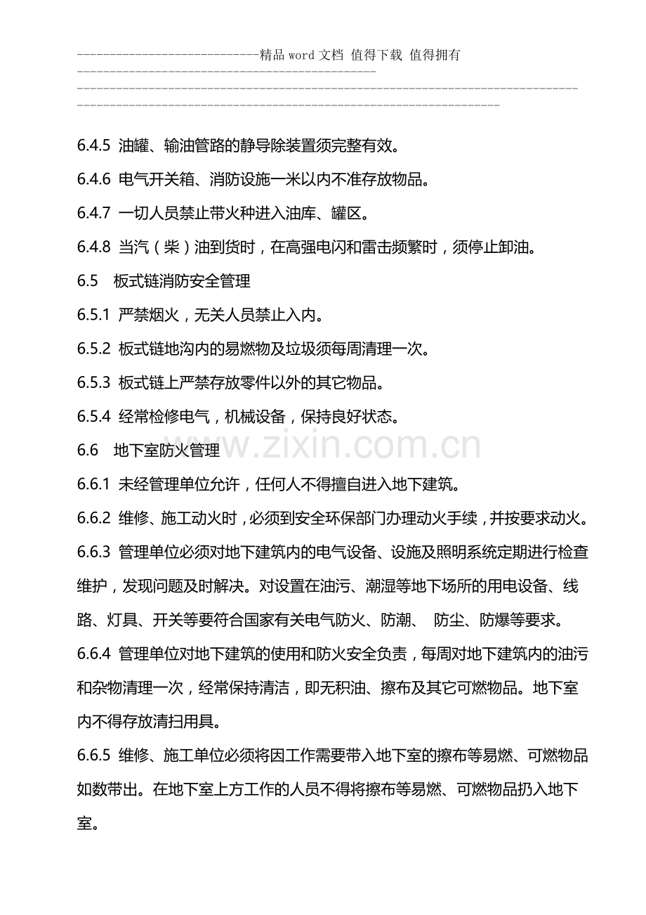 消防安全检查管理规定1111.doc_第3页