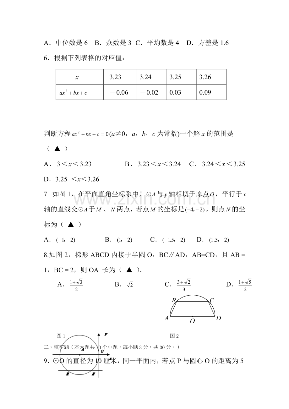 2018届九年级数学上册期中检测试题20.doc_第2页