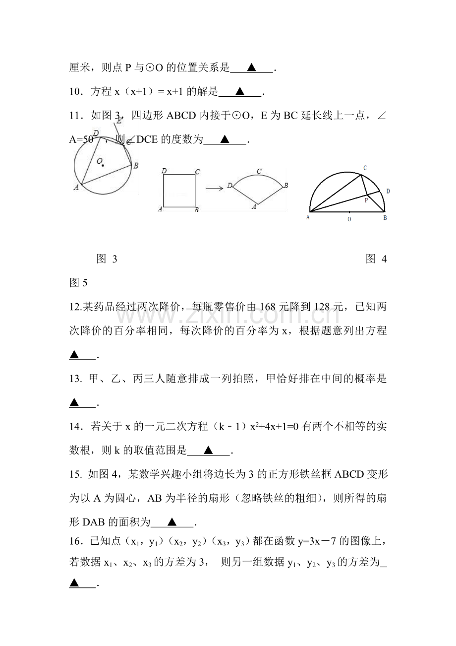 2018届九年级数学上册期中检测试题20.doc_第3页