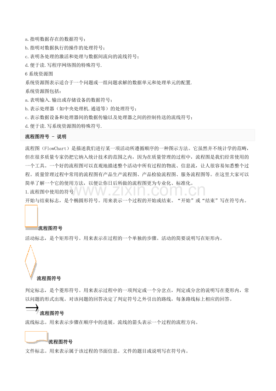 什么是工艺.doc_第3页