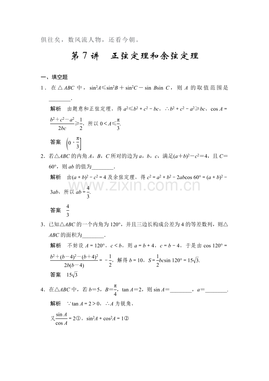 2015届高考理科数学第一轮知识点专项题库23.doc_第3页