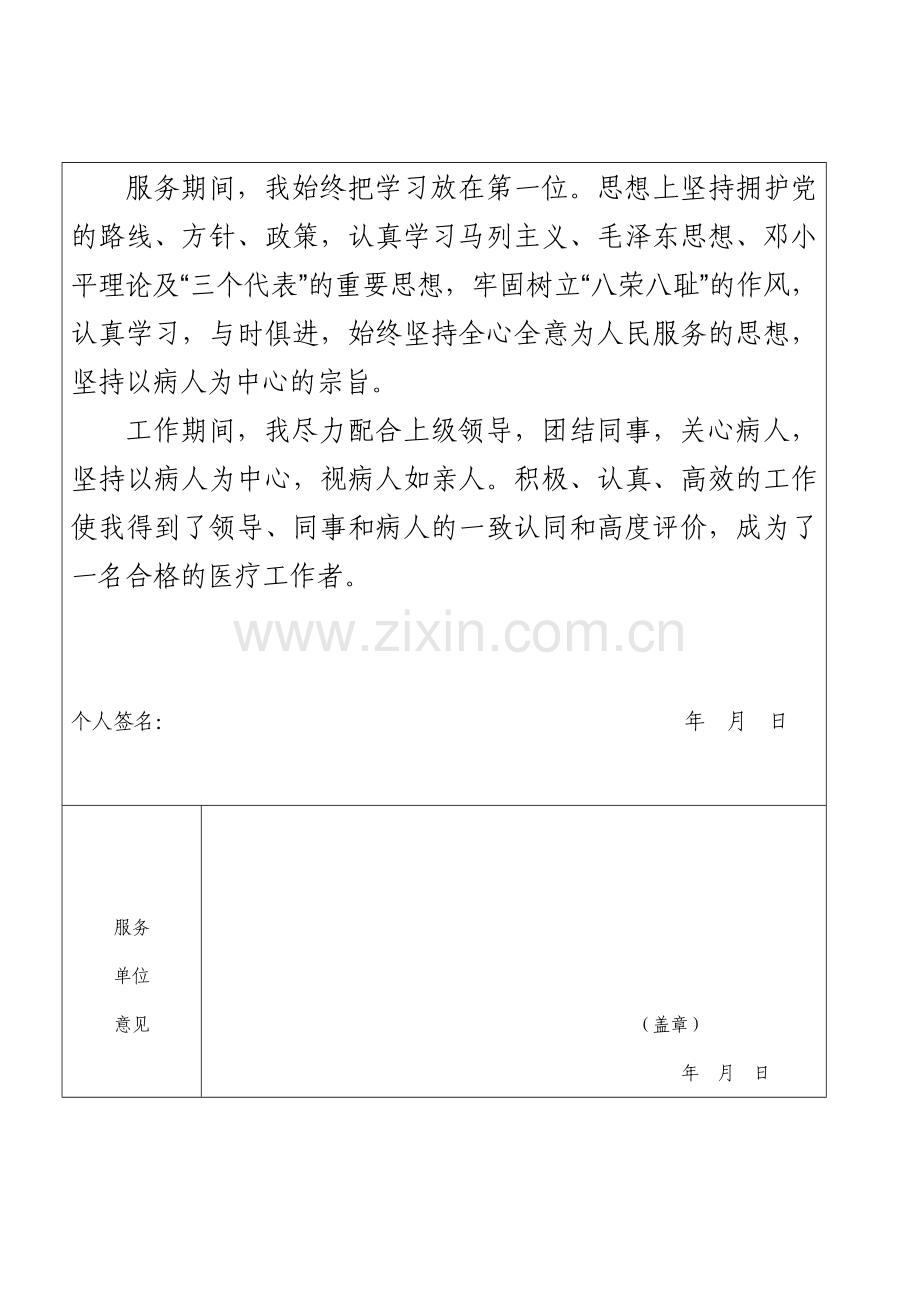 广东省“三支一扶”服务考核鉴定表..doc_第3页