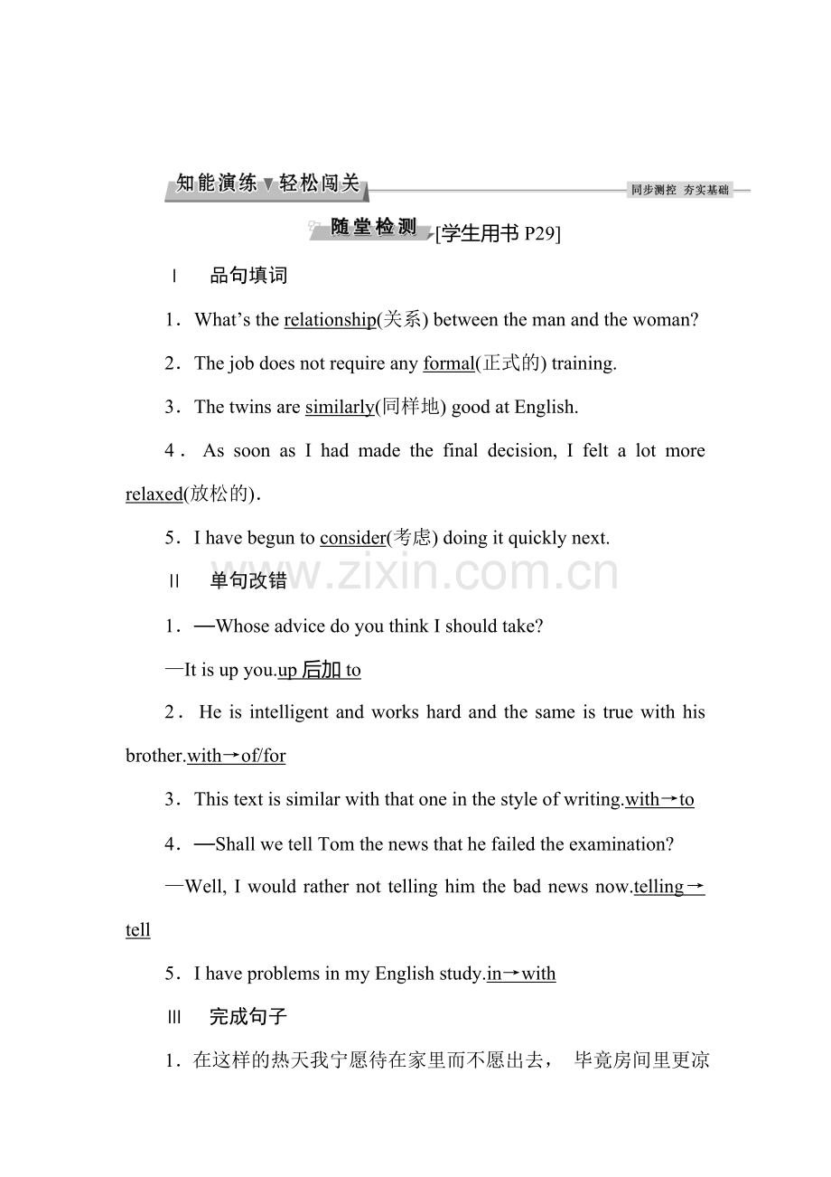 2016-2017学年高一英语上册单元过关检测5.doc_第1页