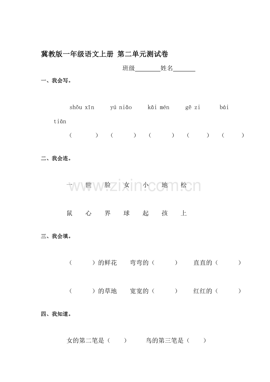 一年级语文上册单元形成性检测试题24.doc_第1页