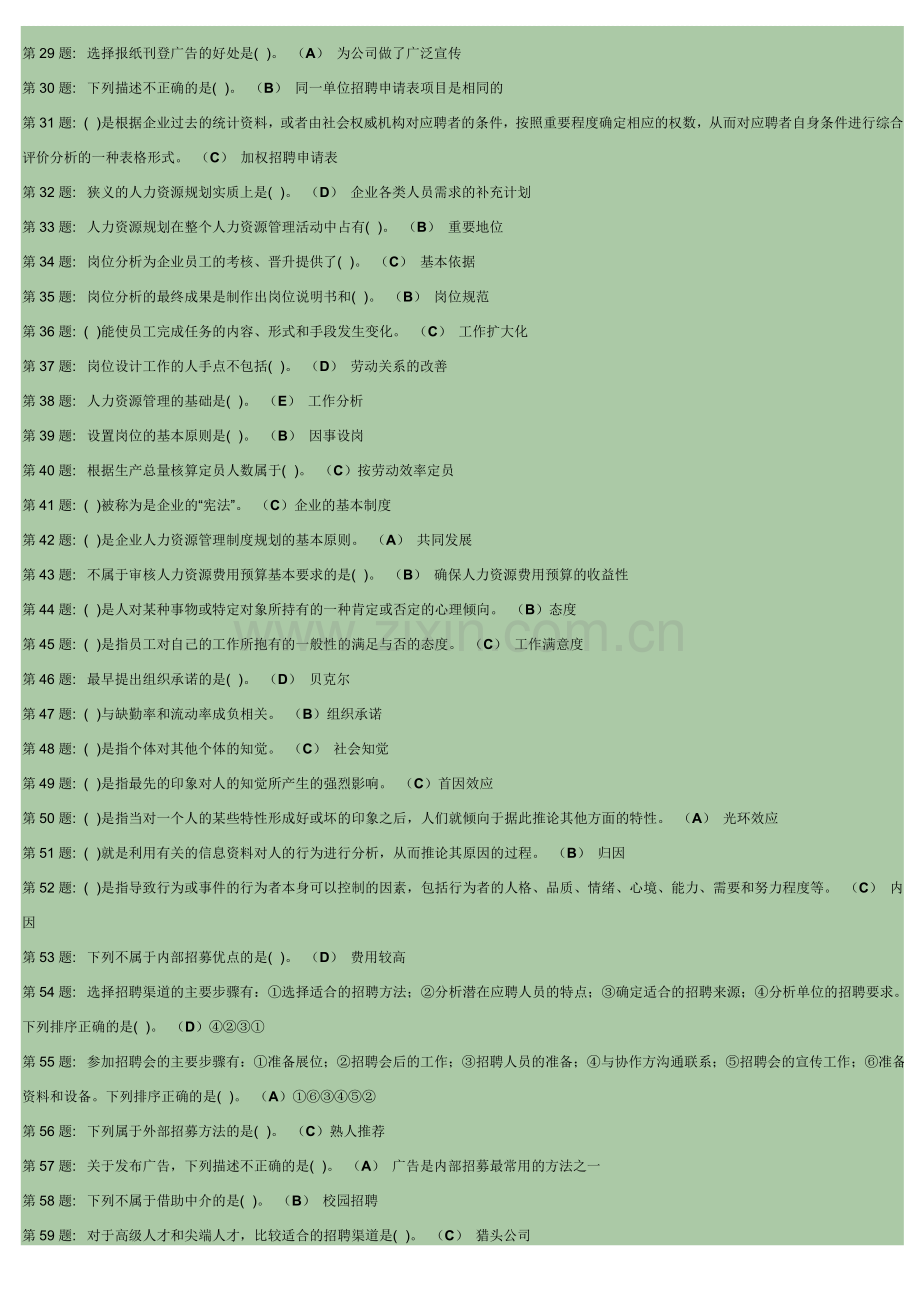 人力资源管理职业技能实训形成性考核答案..doc_第2页