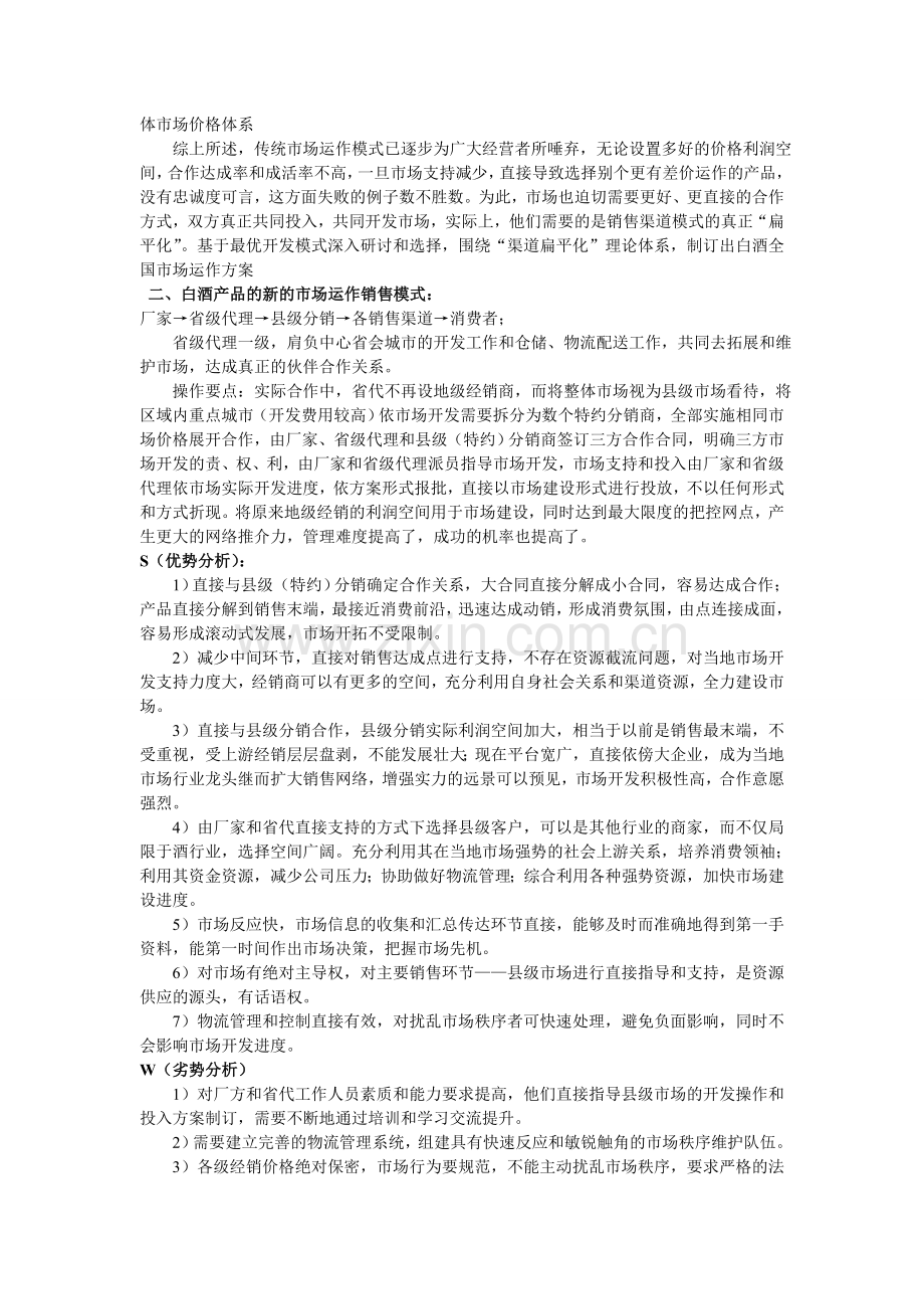 白酒产品销售模式存在的问题及解决方案.doc_第2页