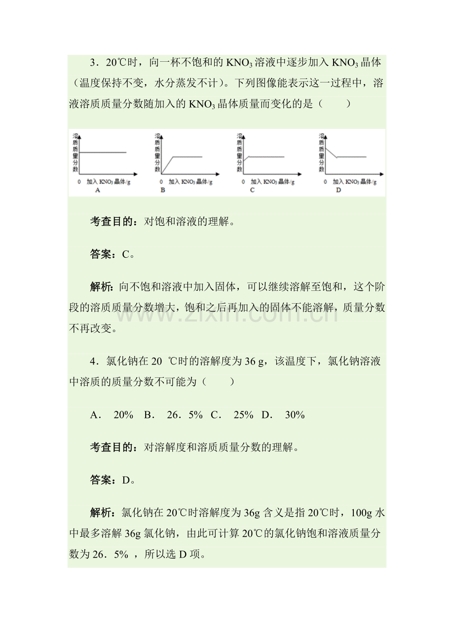 溶液的浓度同步测试1.doc_第2页