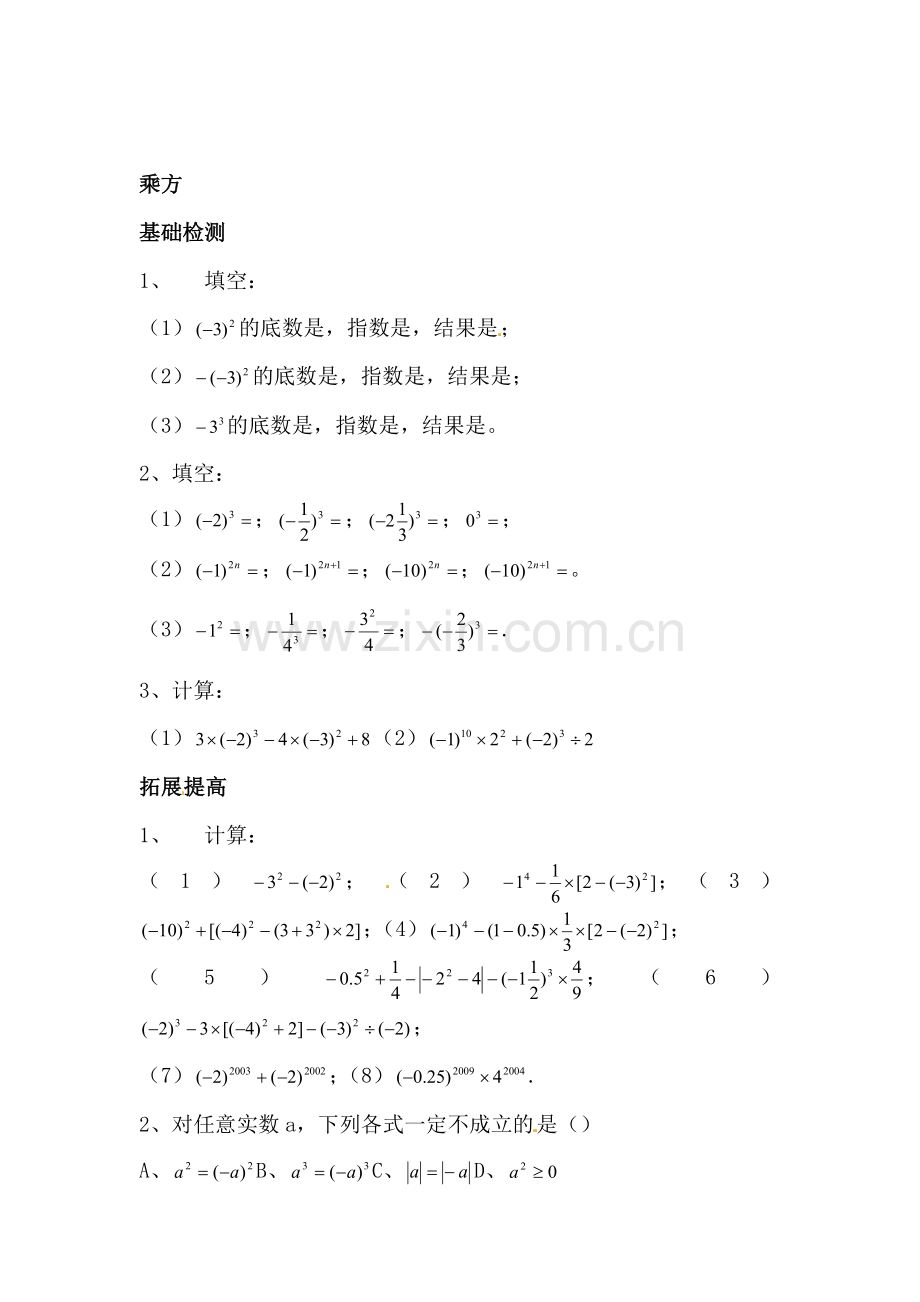 七年级数学有理数的乘方同步练习.doc_第1页