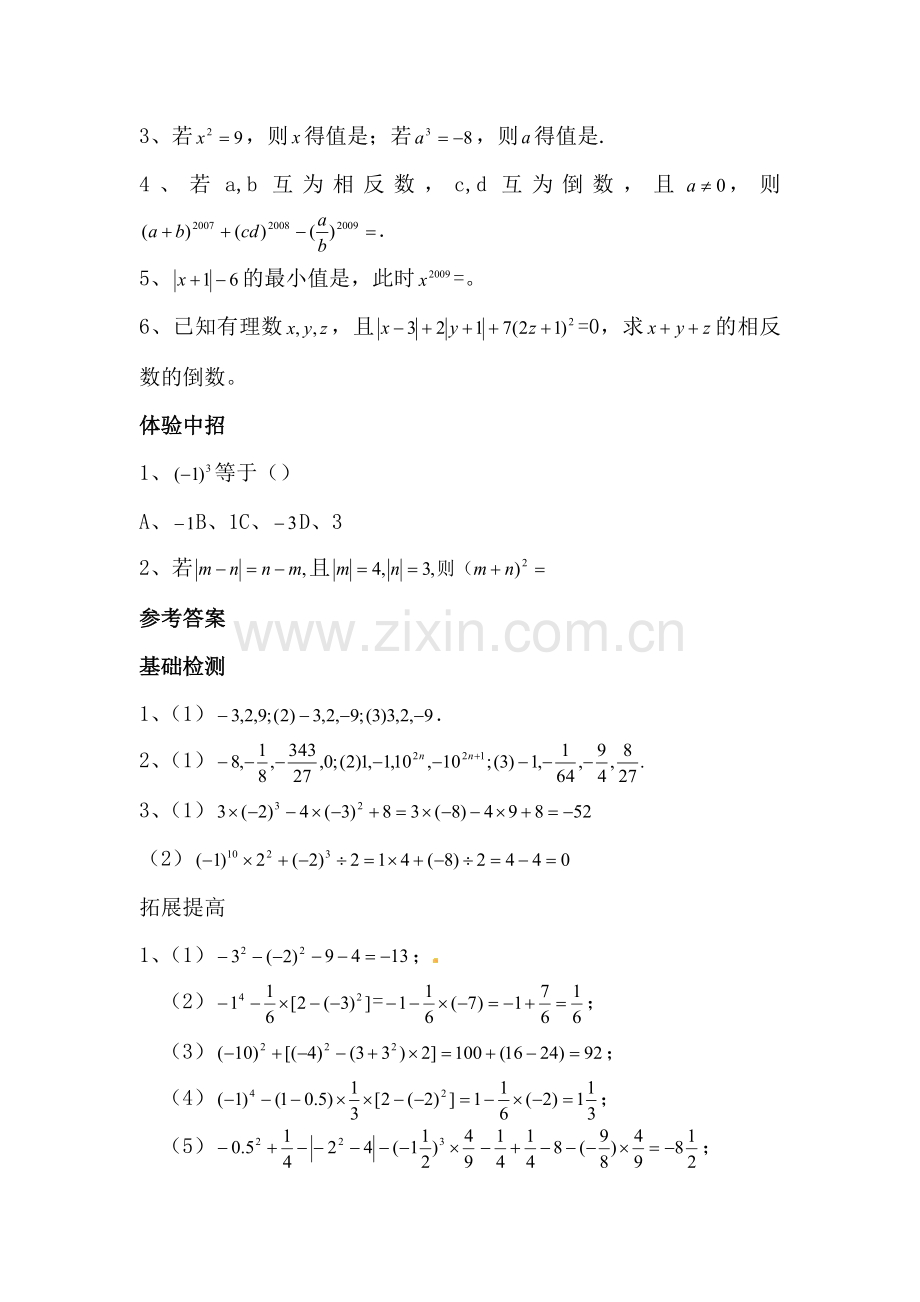 七年级数学有理数的乘方同步练习.doc_第2页