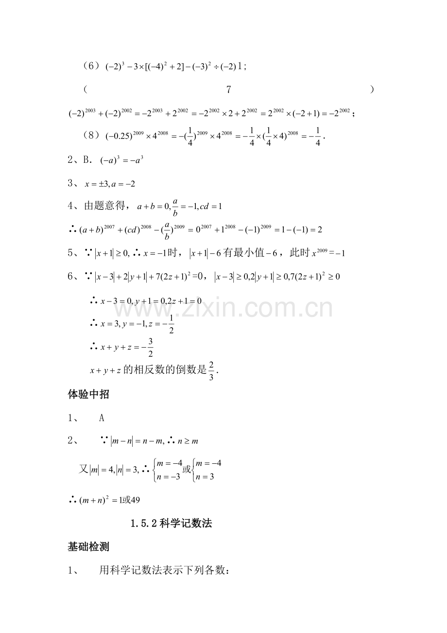 七年级数学有理数的乘方同步练习.doc_第3页