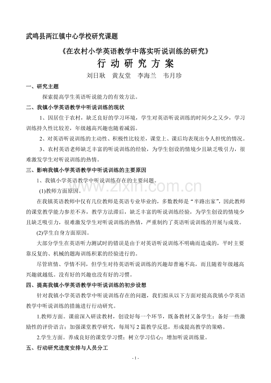 行动研究方案.doc_第1页