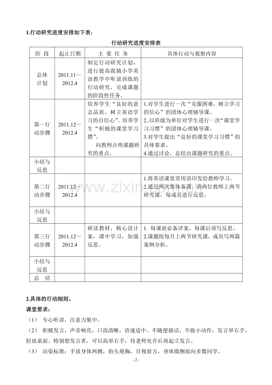 行动研究方案.doc_第2页