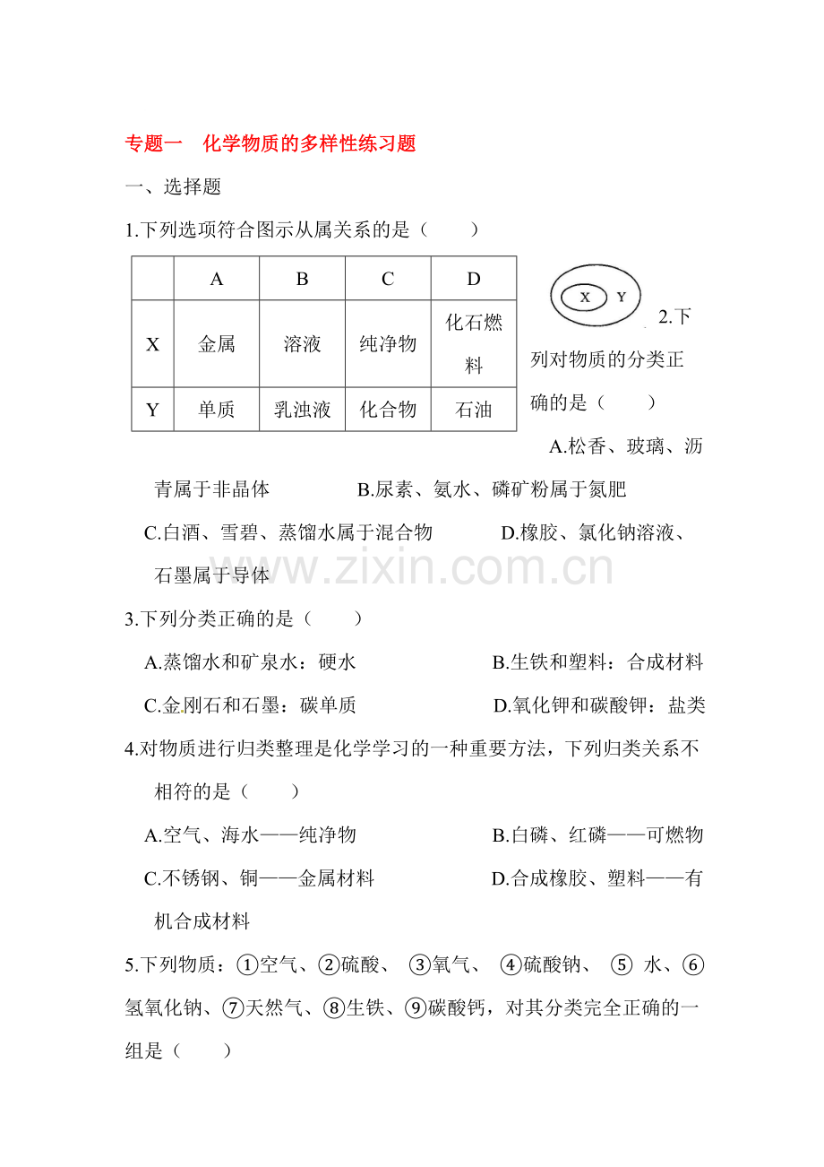 2016届中考化学第一轮复习考点专题练习29.doc_第1页