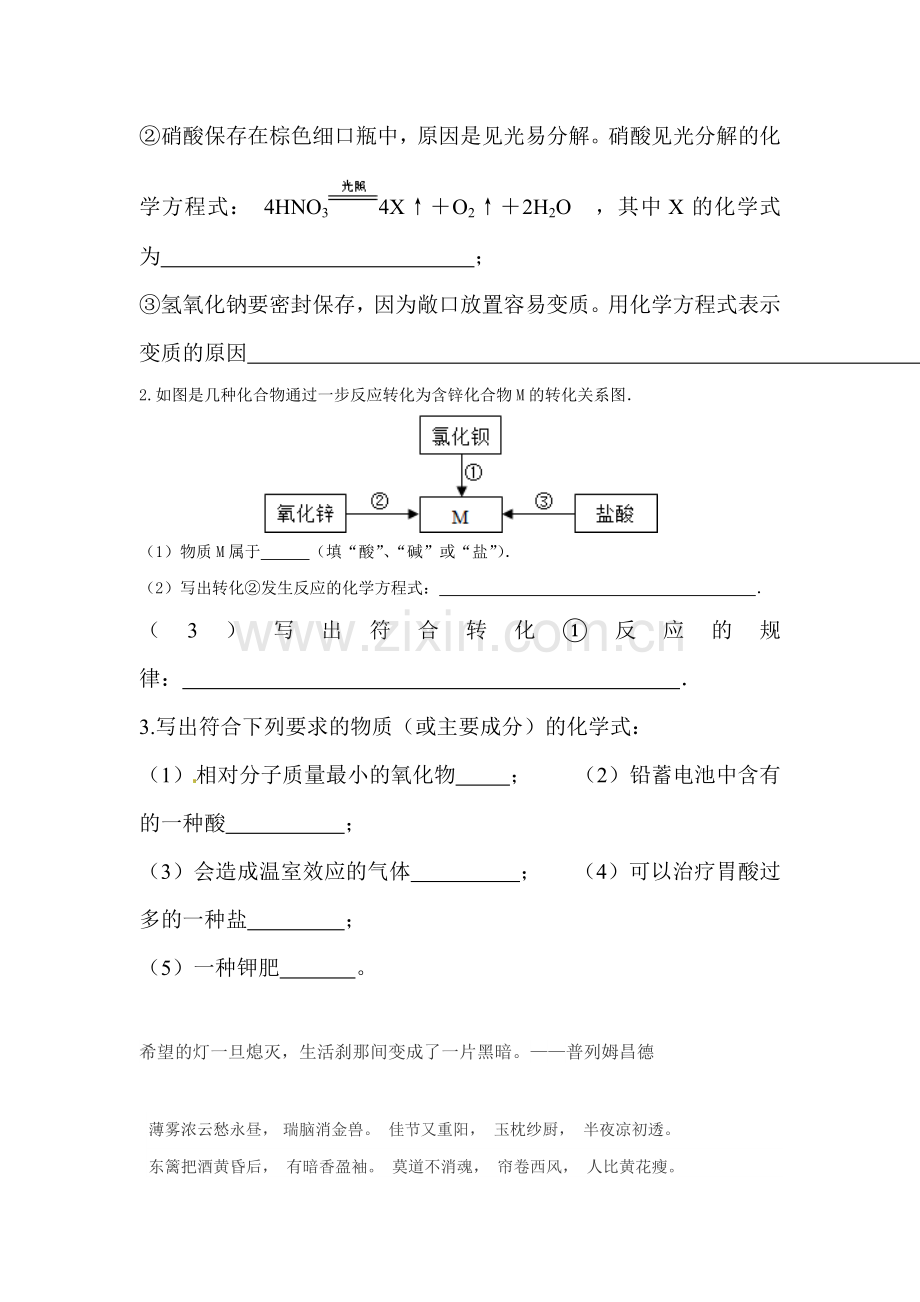 2016届中考化学第一轮复习考点专题练习29.doc_第3页