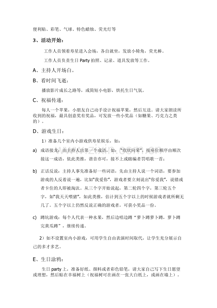 创意生日会策划书.doc_第2页