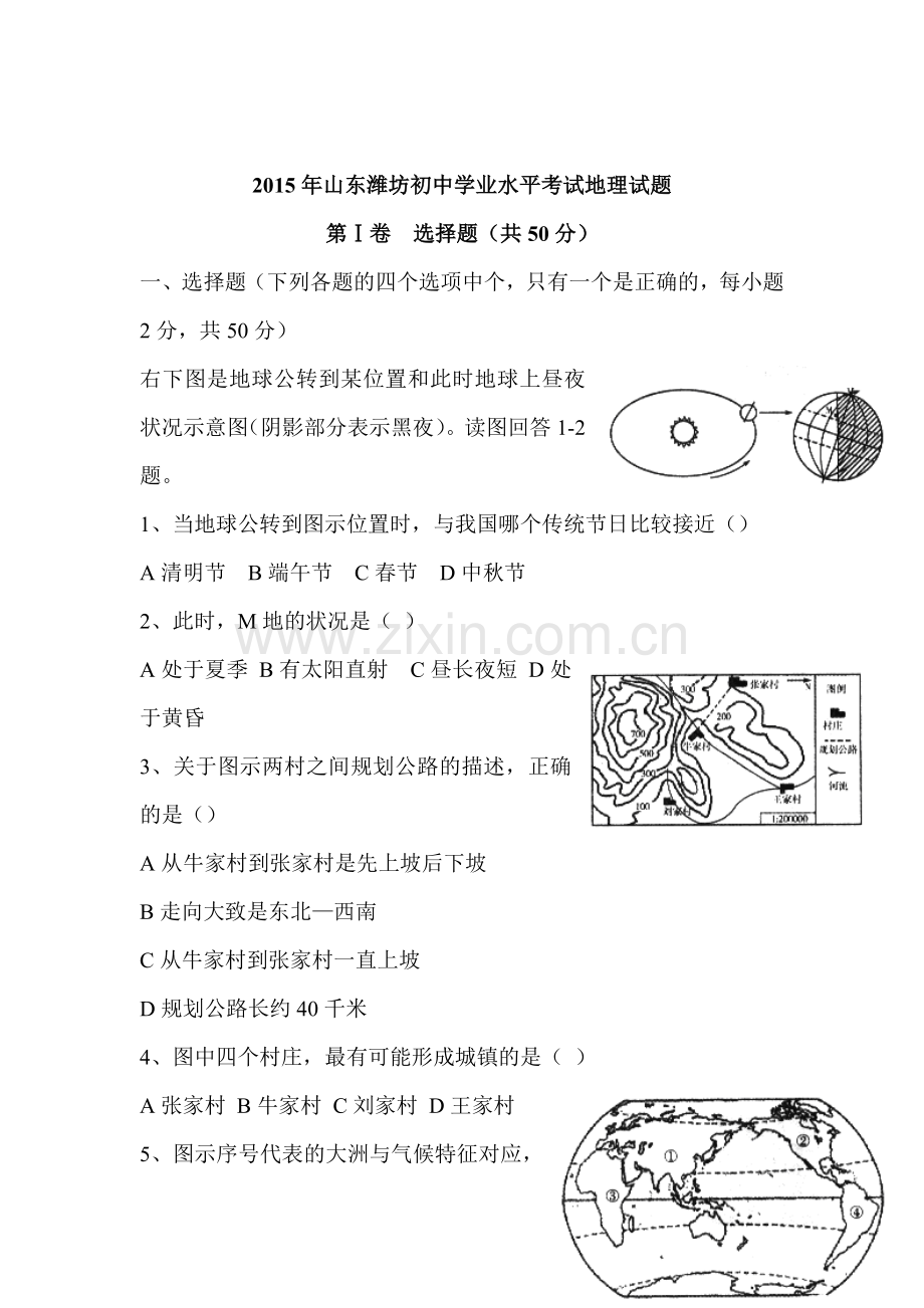 2015年山东省潍坊中考地理试题.doc_第1页