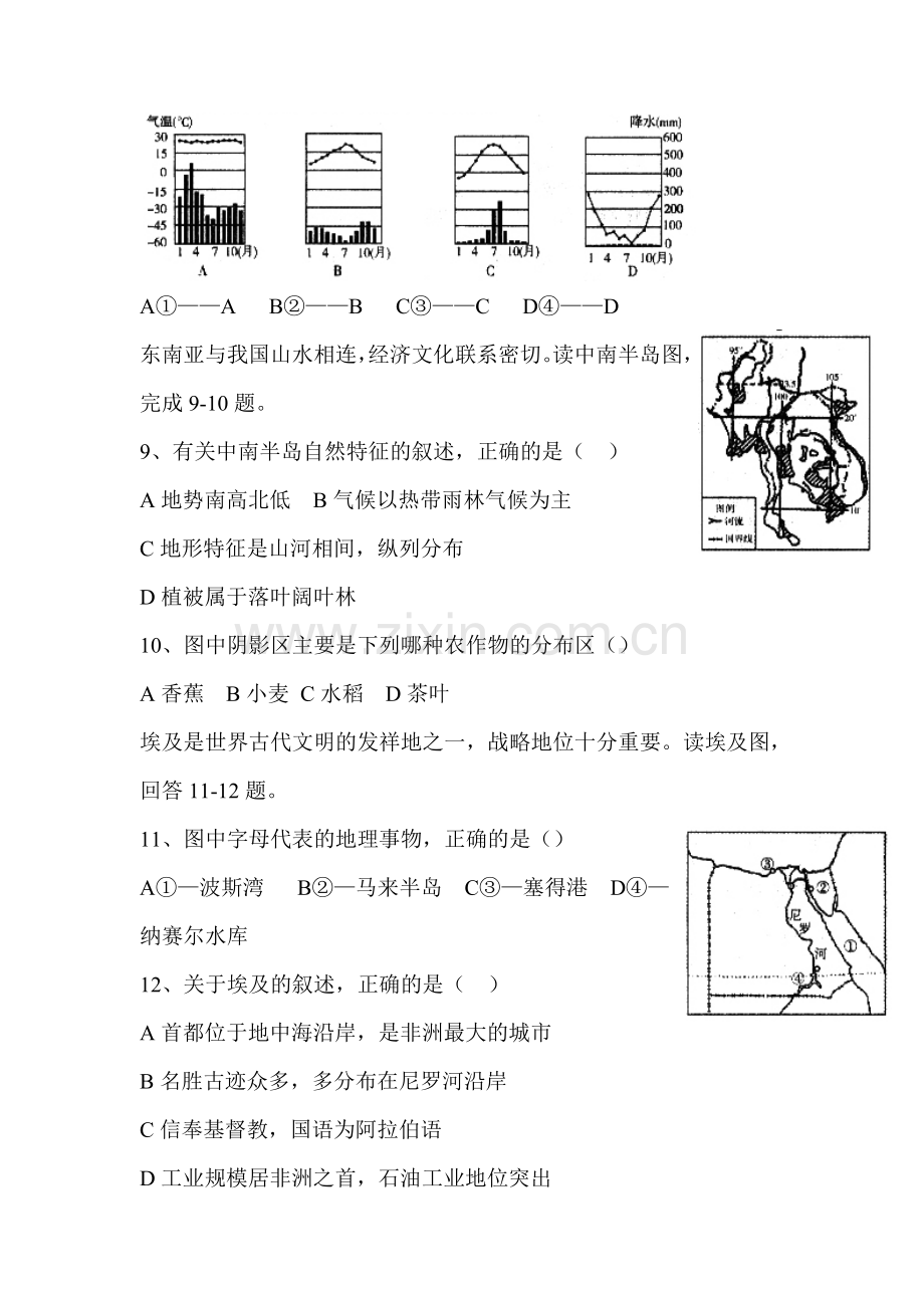 2015年山东省潍坊中考地理试题.doc_第3页