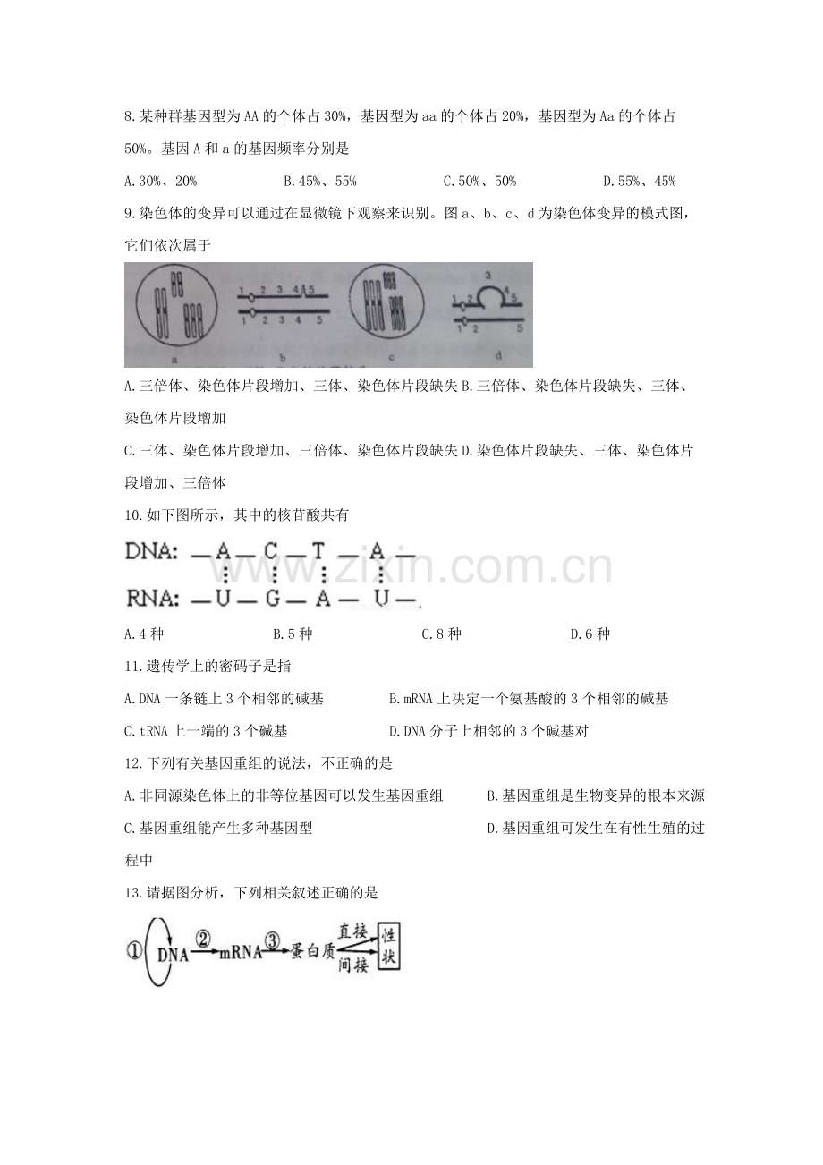 山西省太原市2015-2016学年高一生物下册期末考试题1.doc_第2页