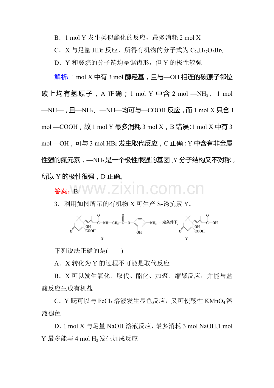 2015届高考化学第一轮课时演练习题39.doc_第2页