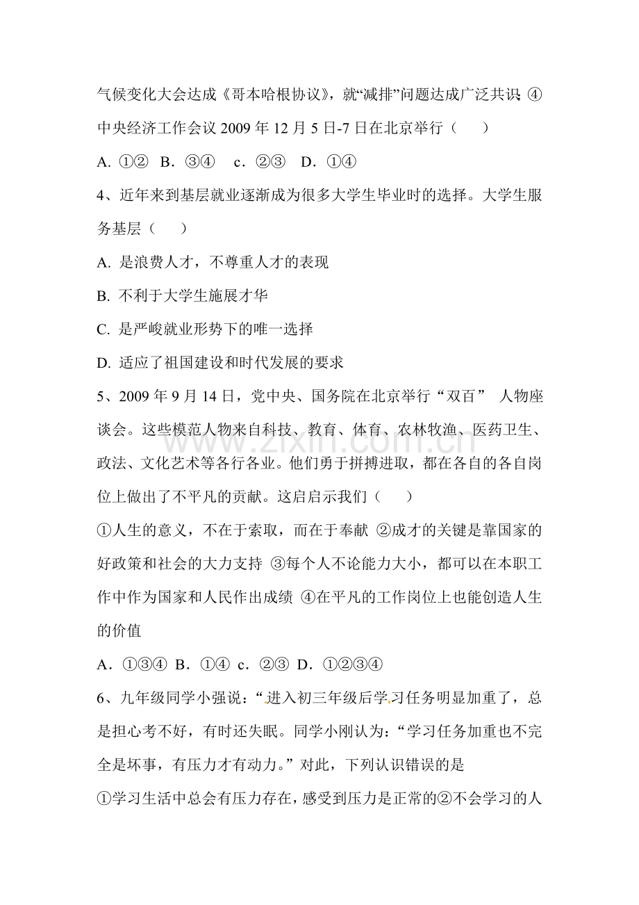 我们的未来不是梦单元综合测试题1.doc_第2页