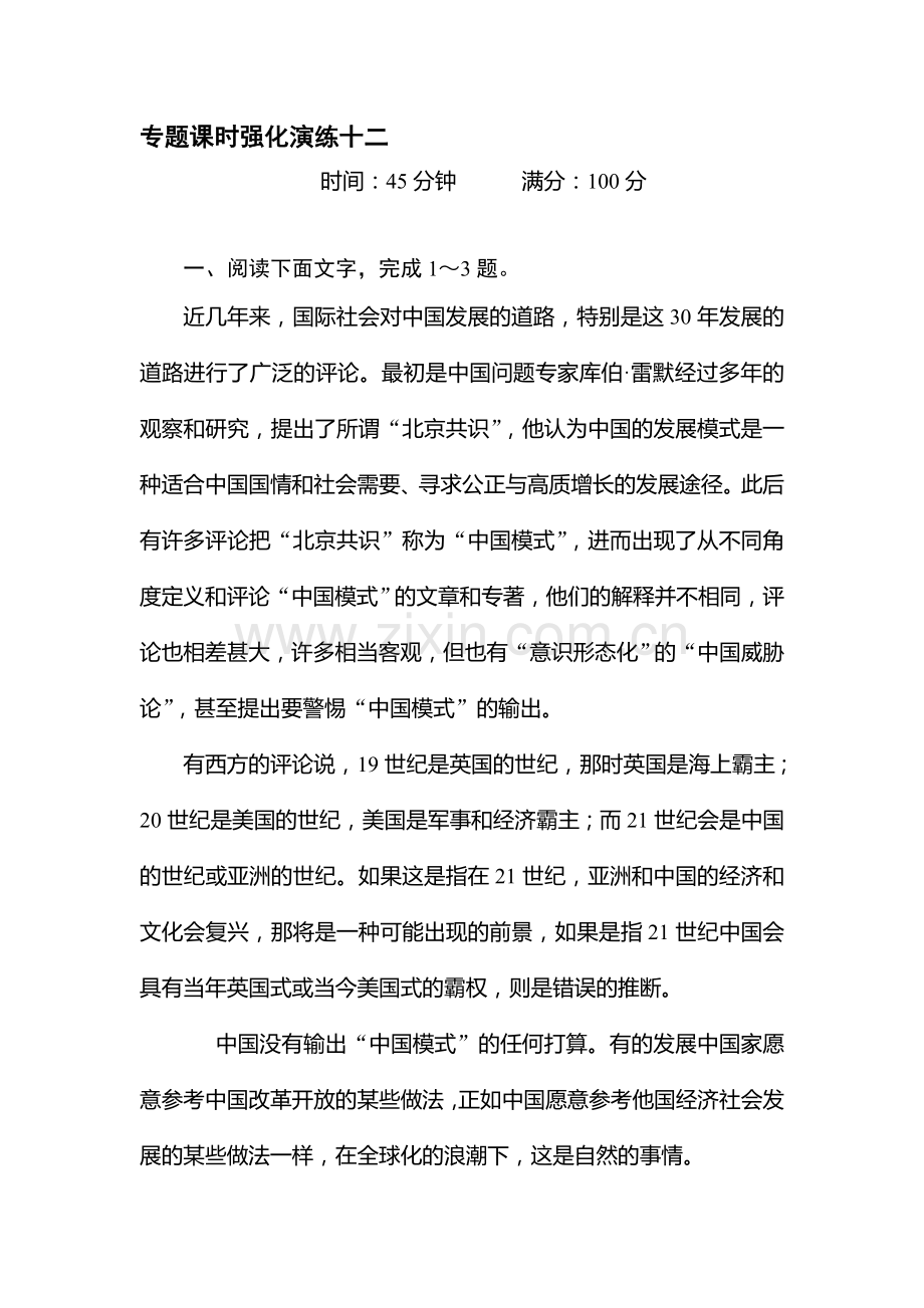 高三语文第二轮专题综合提升检测11.doc_第1页