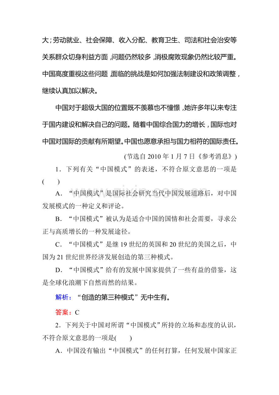 高三语文第二轮专题综合提升检测11.doc_第3页