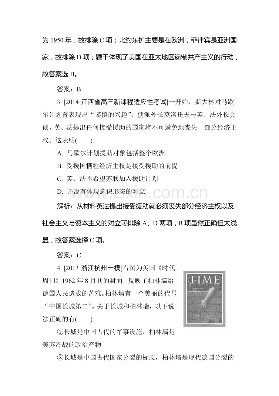 2015届高考历史总复习限时规范特训习题54.doc_第2页